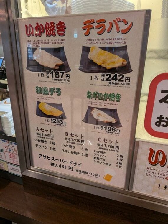 いか焼きのメニュー
