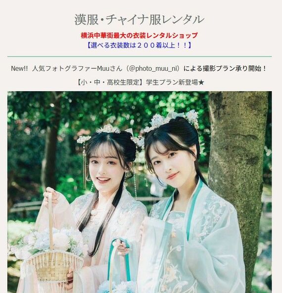 漢服（ハンフー）体験