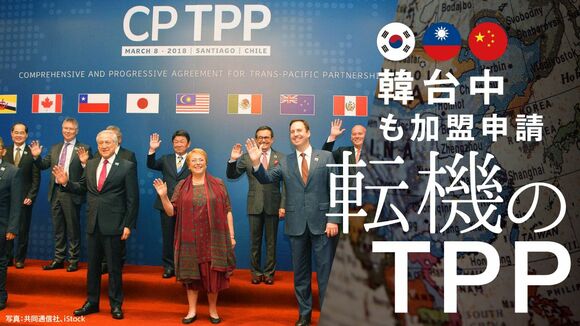 転機のTPP