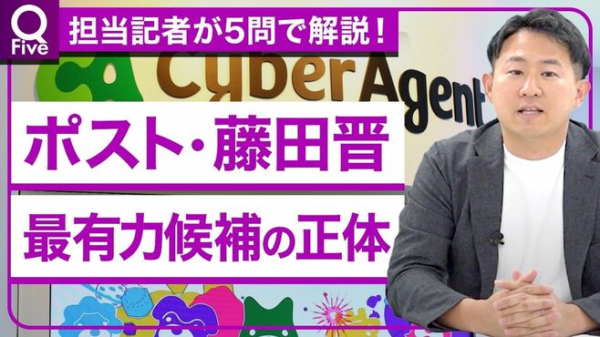 社長退任まであと2年、サイバーエージェン…