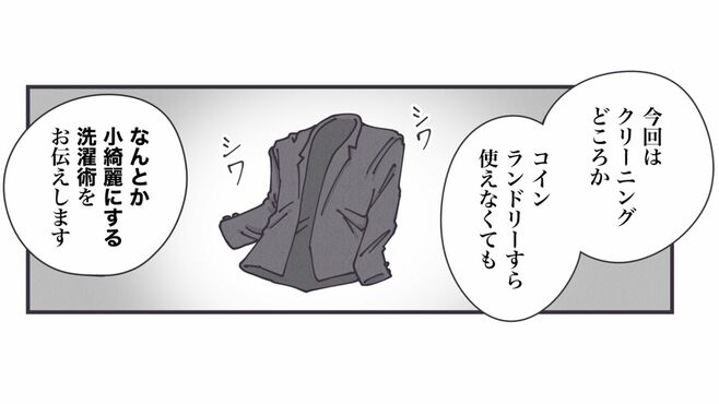 しわしわスーツを｢なんとか小綺麗｣に見せるワザ