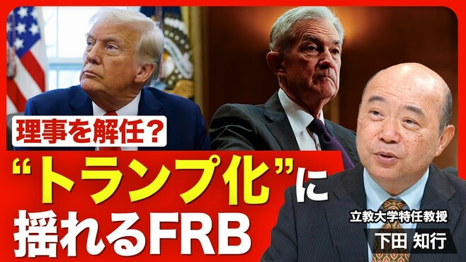 【FRB“トランプ化”の波紋】パウエル発言…