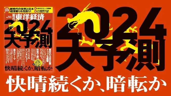 119のテーマで世界と日本の行方を超先取り！