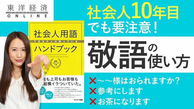 仕事で信頼されない人は敬語の使い方がなっ…
