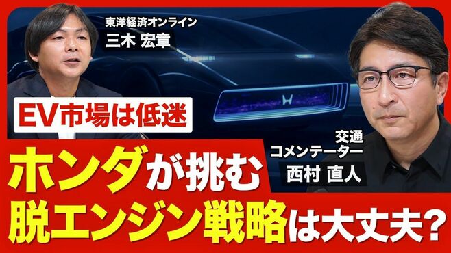 【EV低迷 ホンダは大丈夫？】2040年までに…