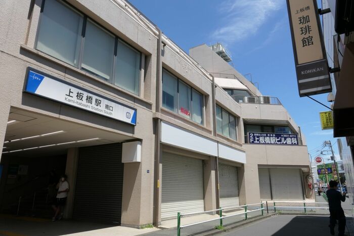 上板橋駅南口の駅ビル。すでに使われていない