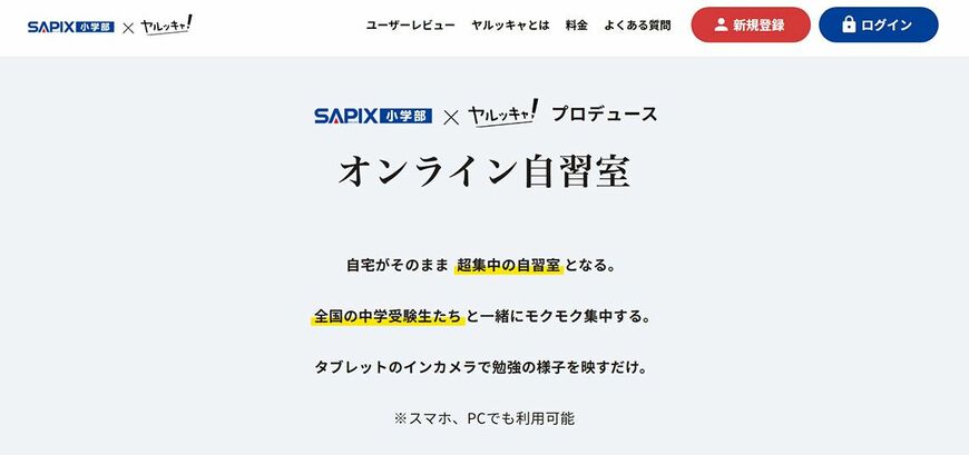 オンライン学習室の案内