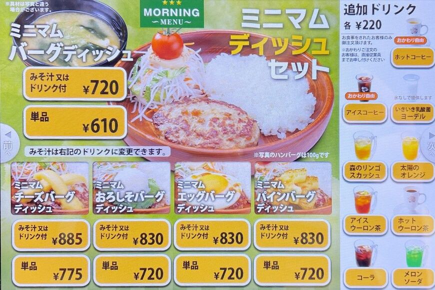 高くはないけれど、低価格では勝負していない、個性あるモーニングメニュー（著者撮影）