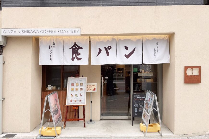 GINZA NISHIKAWA COFFEE ROASTERY 築地店