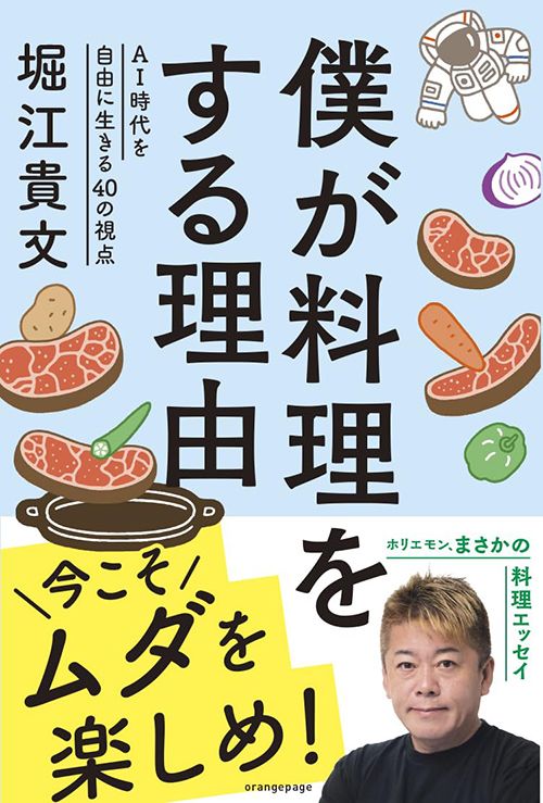 「僕が料理をする理由」