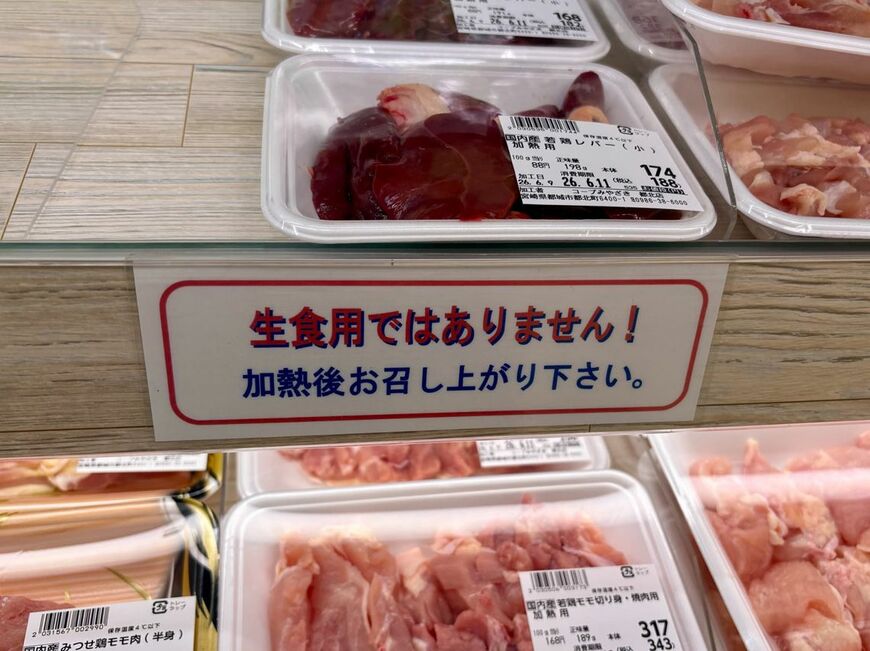 レバーの前には、鶏肉の生食文化があるからこその注意書きが（写真：筆者撮影）