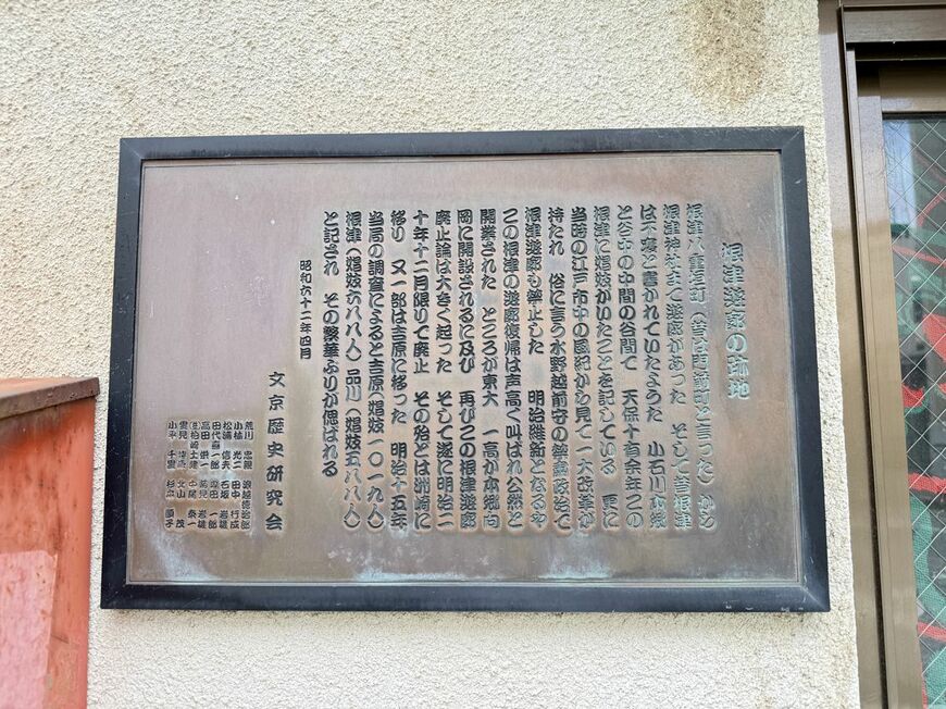 根津
