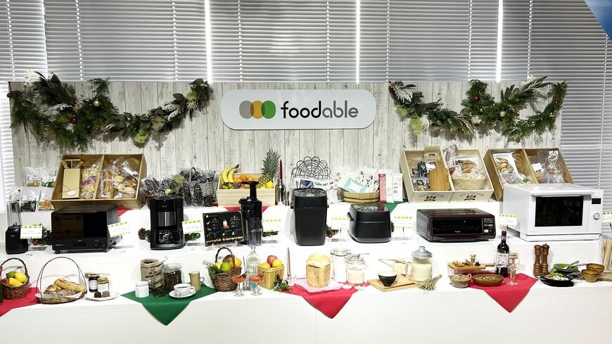 パナソニックのサブスクサービス「foodable」。ミキサー、トースター、コーヒーメーカー、低速ジューサー、ホームベーカリー、炊飯器、スモーク＆ロースター、オーブンレンジなどの家電と食材のサブスクが利用できる。月額利用料金は3980円（筆者撮影）