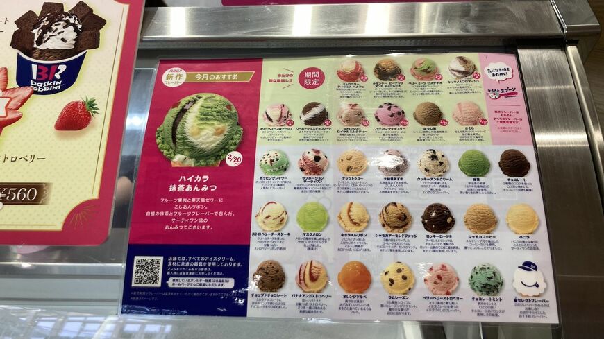 サーティワン