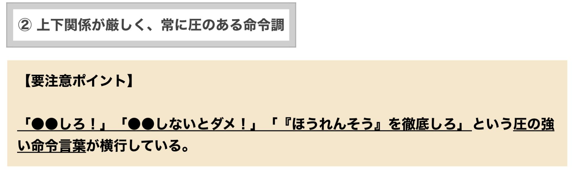 画像 | BIGMOTORでわかった！｢パワハラ会社｣7大兆候 ｢ビッグモーター