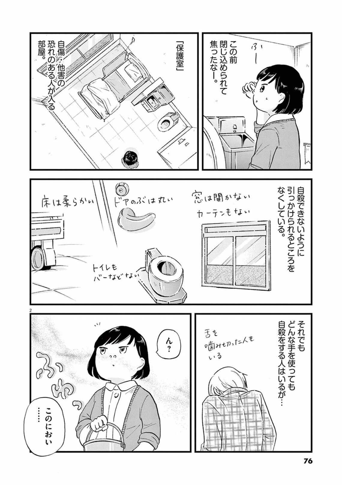 精神科病棟で長年過ごす患者の それぞれの事情 漫画 こころのナース 夜野さん 第4集 第22話 東洋経済オンライン 虫歯ができたら歯医者に行き 骨折したら整 ｄメニューニュース Nttドコモ