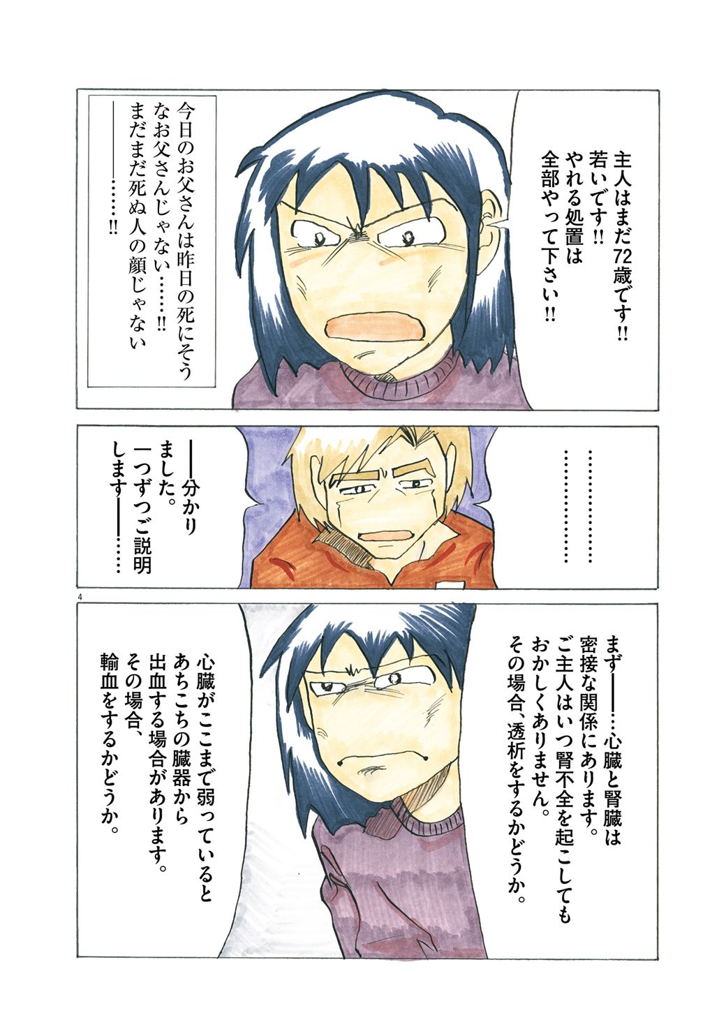 漫画 できる延命措置すべてを 決断した妻の心の中 港町ブルース 東洋経済オンライン 社会をよくする経済ニュース