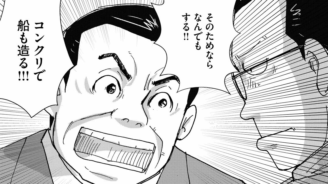 コンクリートの船