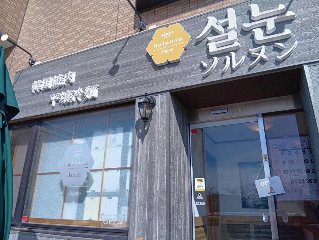 ソルヌンの入口