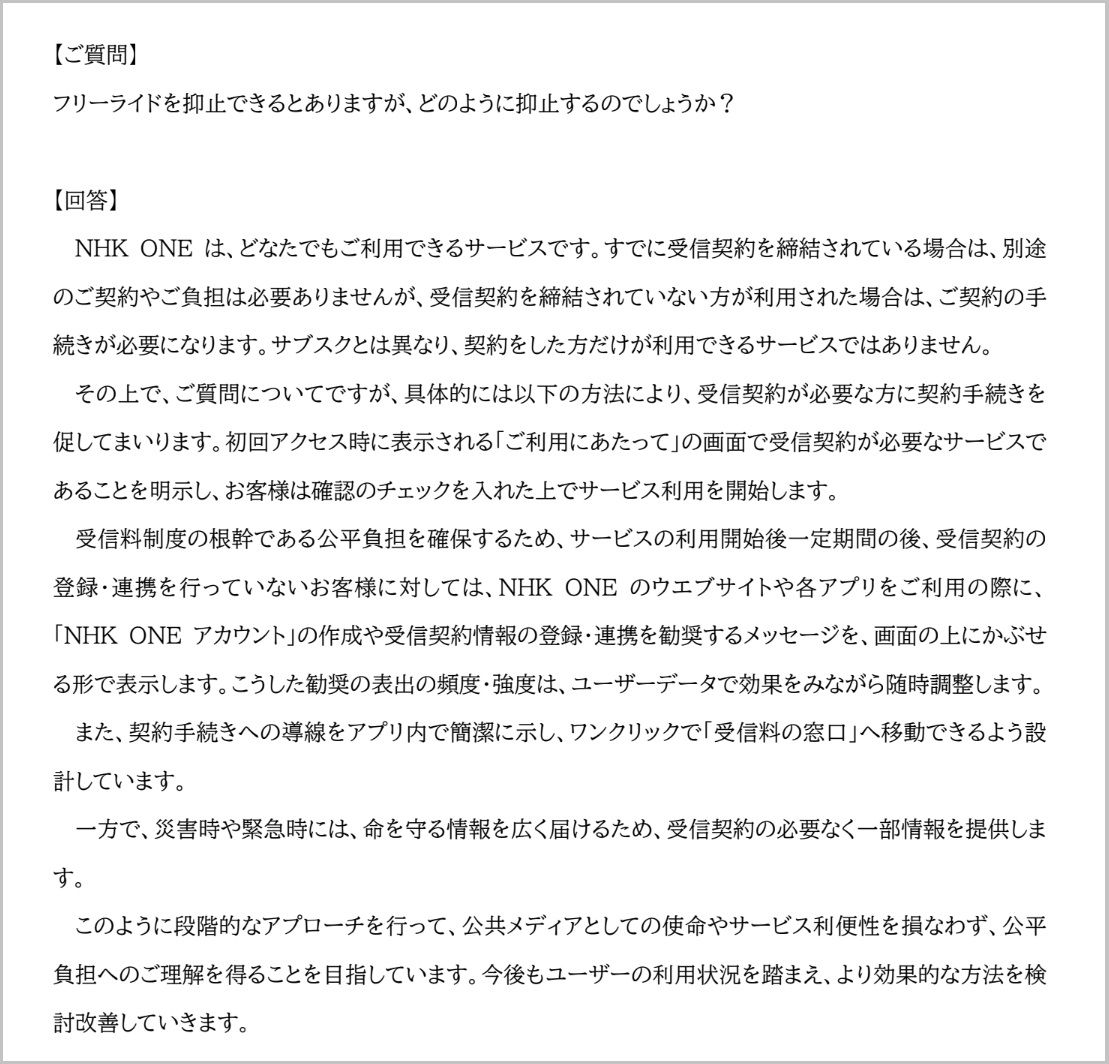 NHKからの回答書②