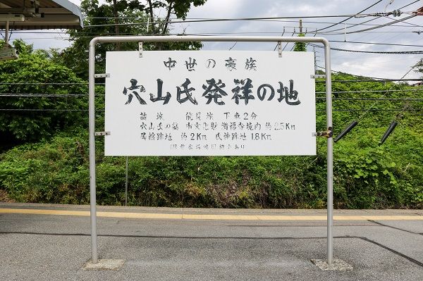 穴山氏発祥の地（写真：もぐもぐ / PIXTA）