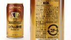 「ジョージア ヨーロピアン コクの微糖」