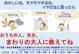 東京都の児童生徒への性暴力防止に向けたポスター