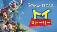 ピクサーに根付く｢トイ･ストーリー｣の遺伝子 ある日本人社員が振り返る｢ピクサー｣の25年