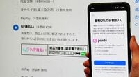 後払い決済｢BNPL｣の大混戦 3000億円電撃買収で号砲
