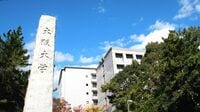 〈大学ランキング〉｢寄付金比率が高い国立大学｣全85校､24年度1位は阪大12.8%､2位名大･岐阜大12.2%､一方で1％未満も4校