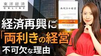 経済再興には｢両利きの経営｣が不可欠な理由