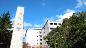 〈大学ランキング〉｢寄付金比率が高い国立大学｣全85校､24年度1位は阪大12.8%､2…
