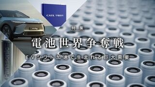 電池世界争奪戦 EVシフト加速で生まれる巨大需要