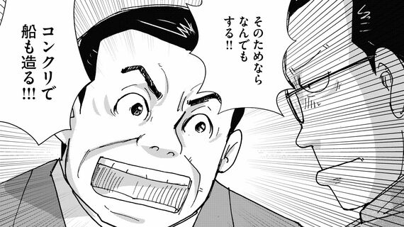 コンクリートの船