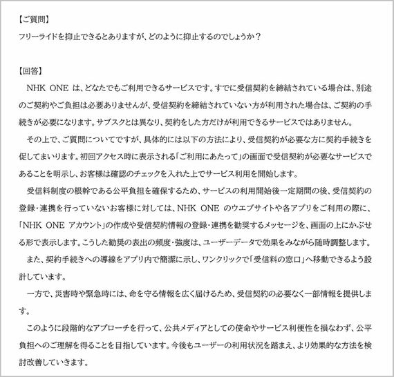 NHKからの回答書②