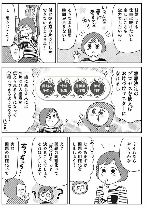 『マンガで挑戦とっちらかった頭の中を整理して決められる人になる』