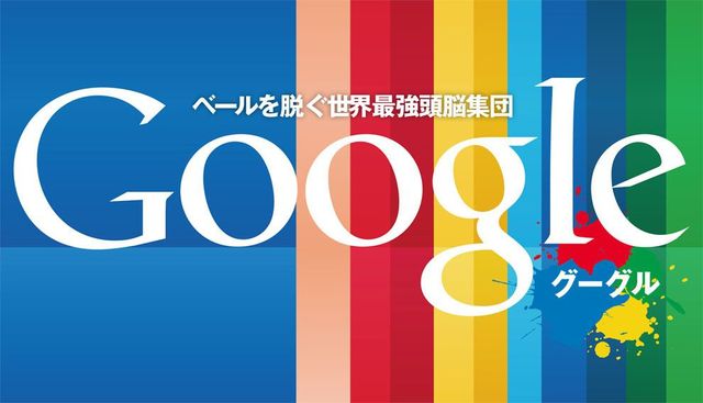 最強組織グーグル その 採用基準 とは ワークスタイル 東洋経済オンライン 社会をよくする経済ニュース