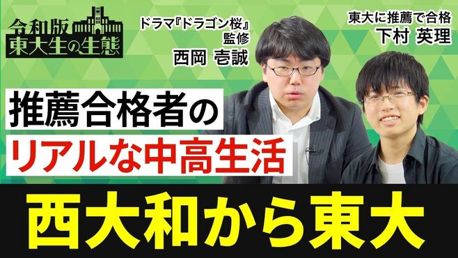 【東大志望者が知るべき「推薦合格」の実態…