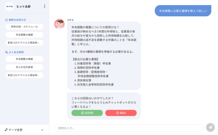 一問一答表示