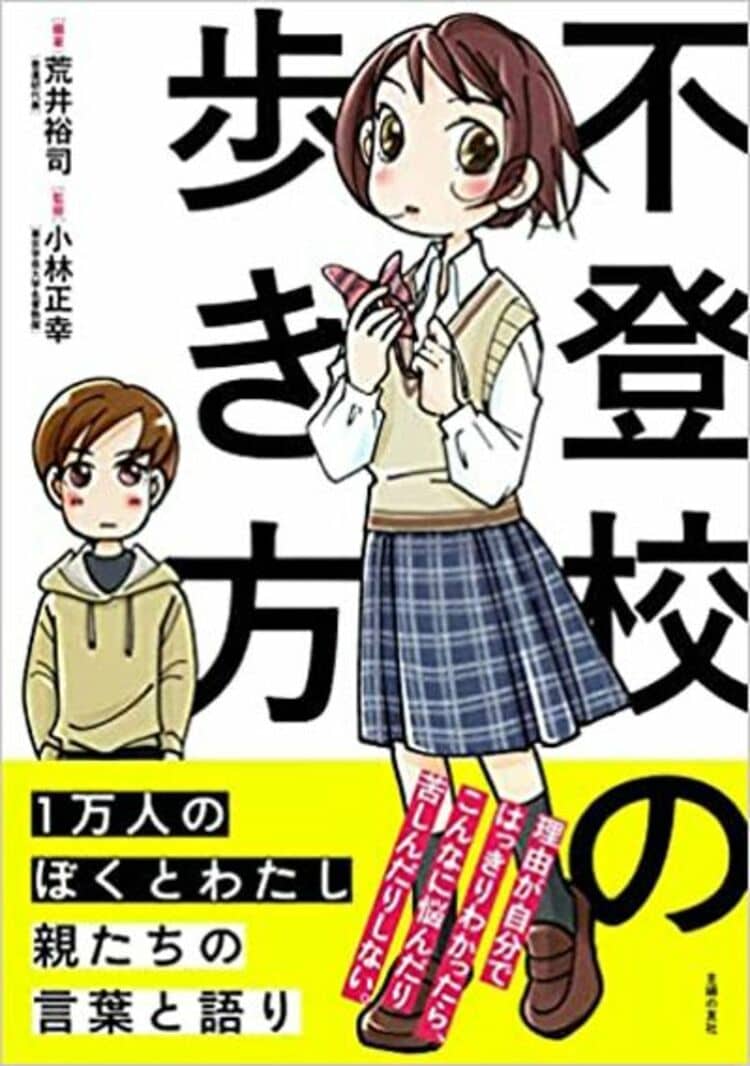 スーパーセール 半額 不登校 ひきこもり だれも言わない「本当の原因」と「真の解決法」 邦画・日本映画