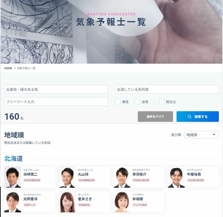 ウェザーマップには100名以上の気象予報士が所属している（画像：ウェザーマップのサイトのキャプチャ）
