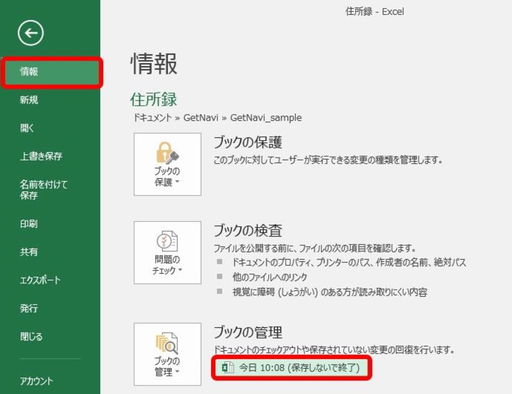 エクセル 消えたデータ の超便利な回復ワザ Getnavi Web 東洋経済オンライン 社会をよくする経済ニュース