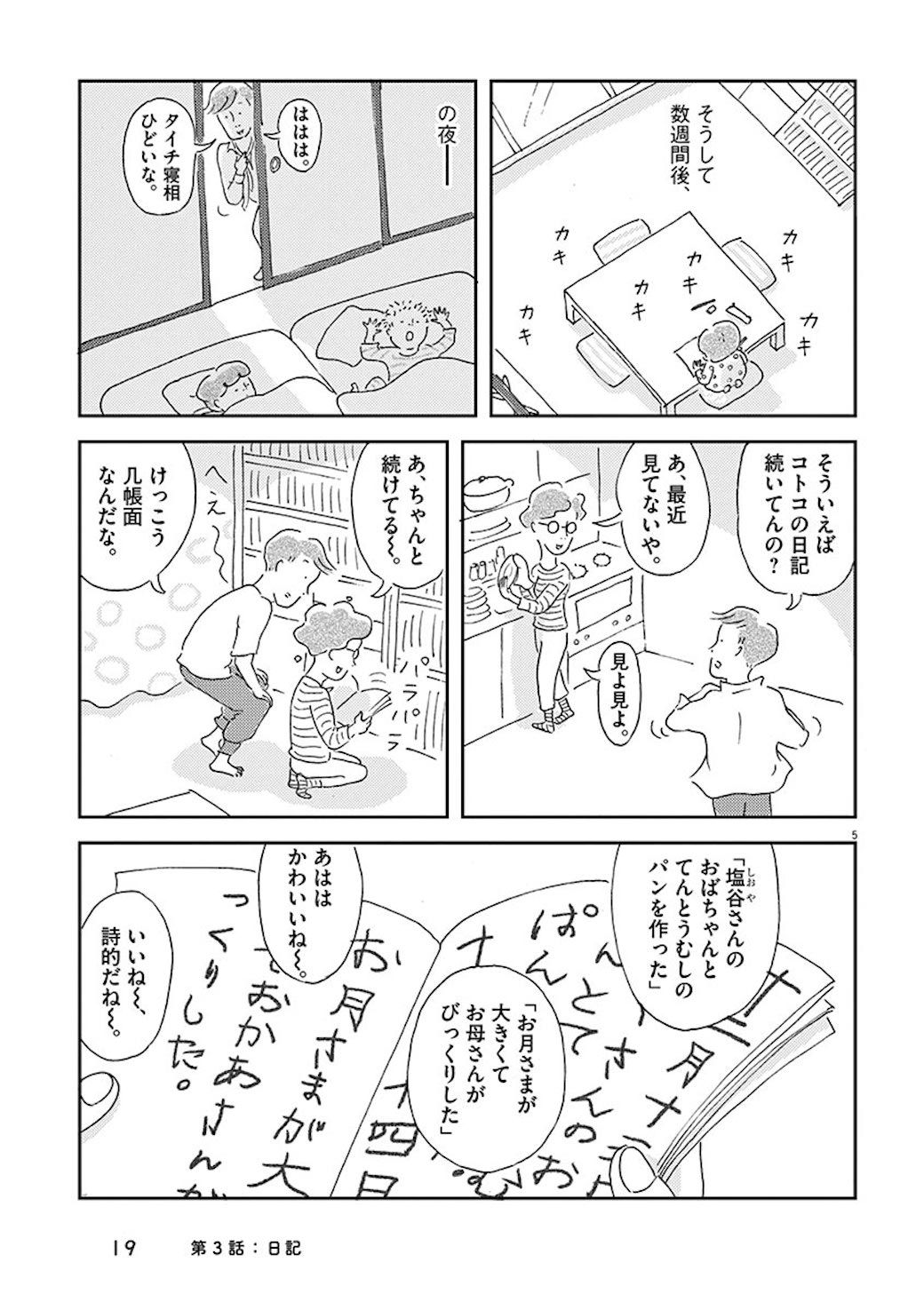 5歳の少女が始めた日記に両親が仰天した理由 漫画 コットリコトコ 第3話 東洋経済オンライン Goo ニュース