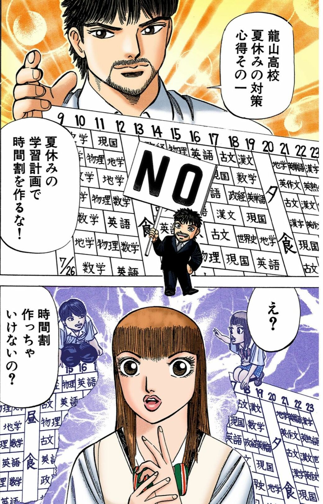 漫画「ドラゴン桜」で計画の作り方を解説するシーン
