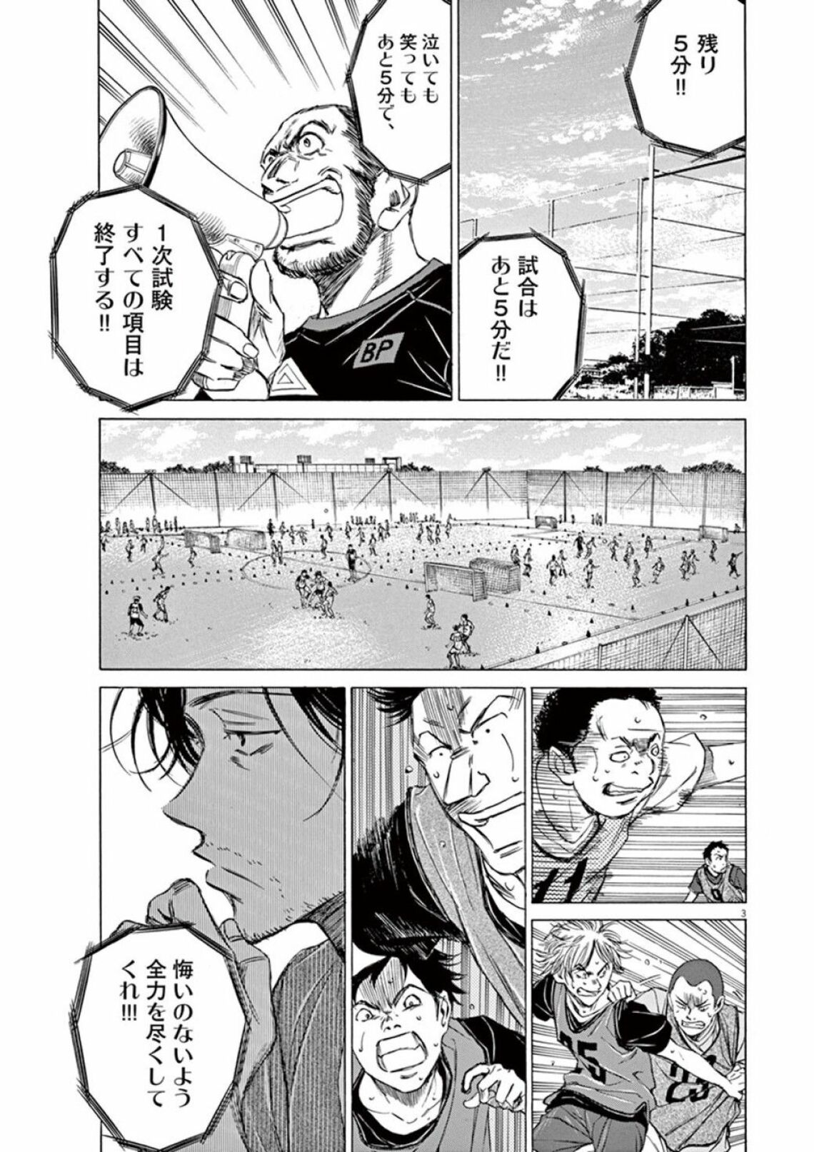 大いなる俯瞰 サッカー少年が窮地で見せた才覚 漫画 アオアシ 第1集 第5話 東洋経済オンライン 愛媛に暮らす中学3年生 青井葦人 あおい ｄメニューニュース Nttドコモ