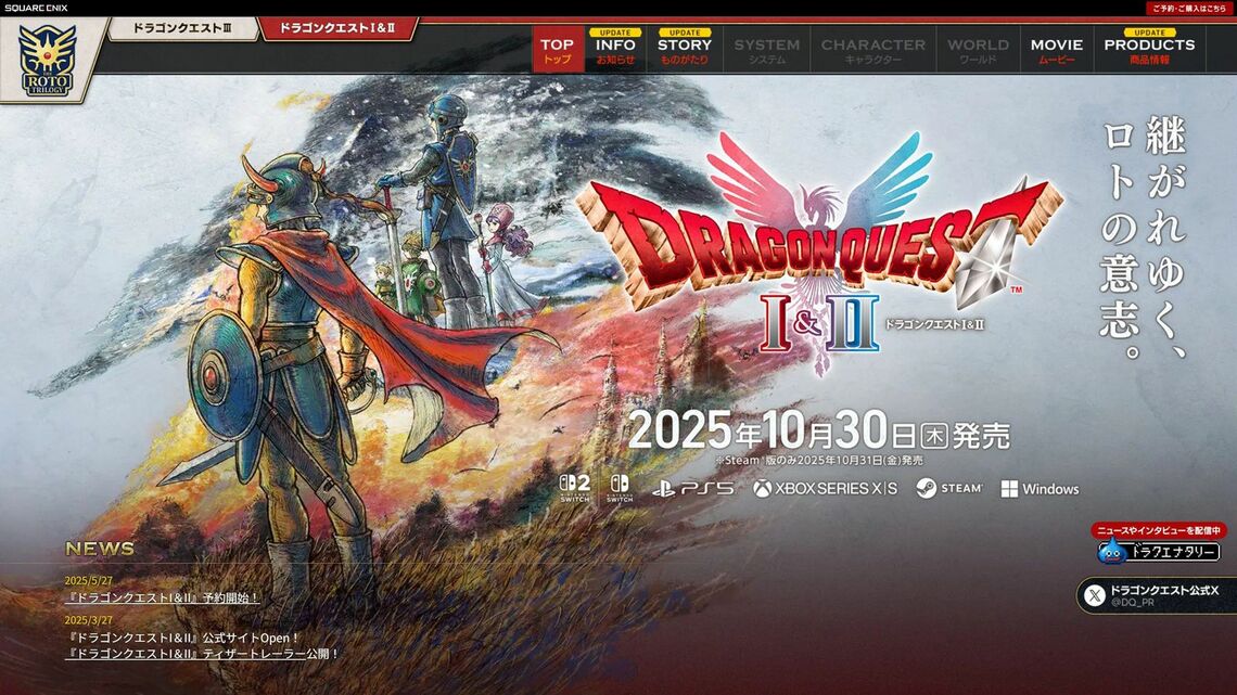 ドラゴンクエストI&II