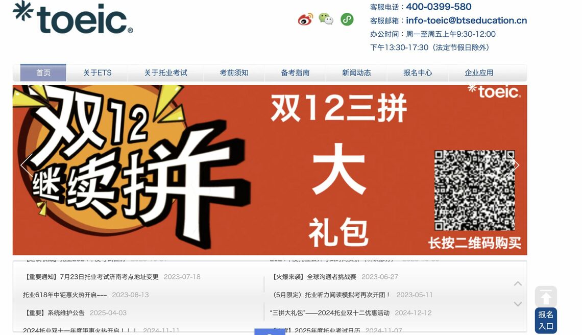 TOEIC 試験 中国人
