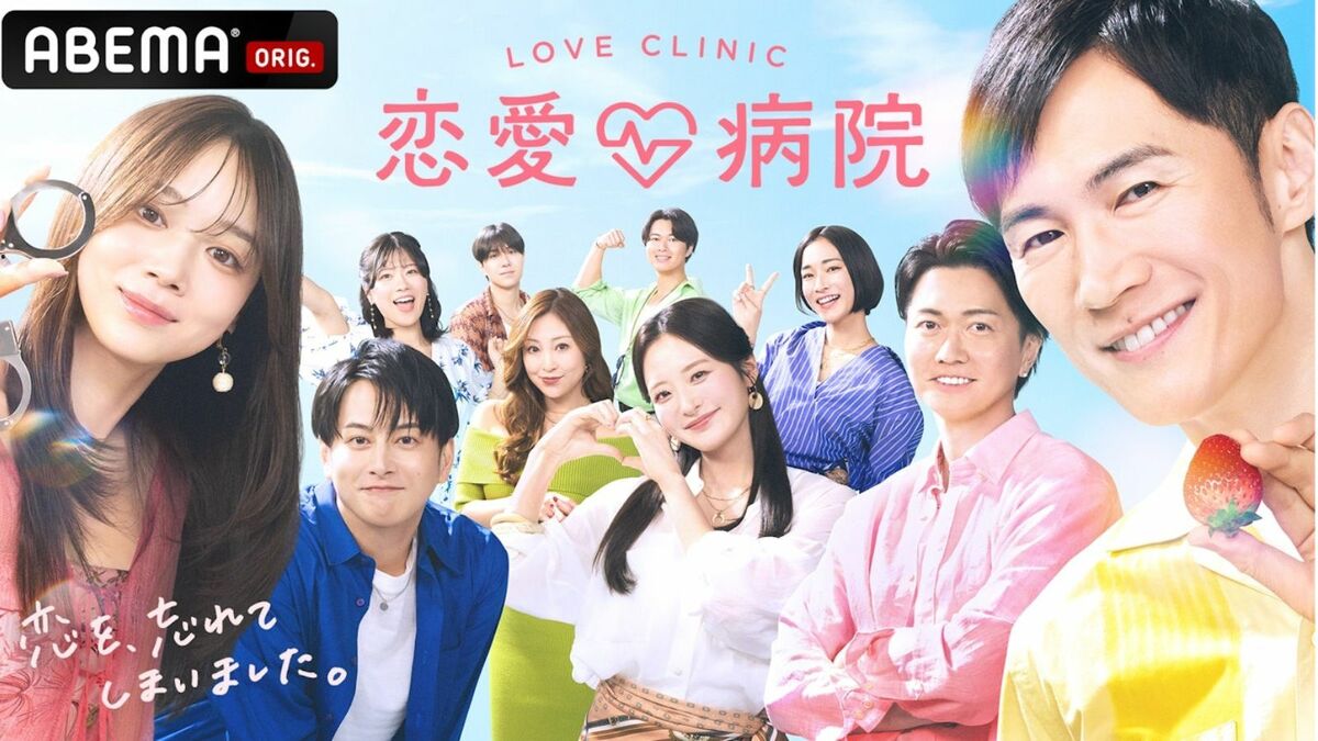 ｢クソみたいな構成｣ 石丸伸二も出演､恋リア『恋愛病院』が配信終了後も波紋呼ぶワケ…浮き彫りにした《2つのタブー》  | ライフ | 東洋経済オンライン