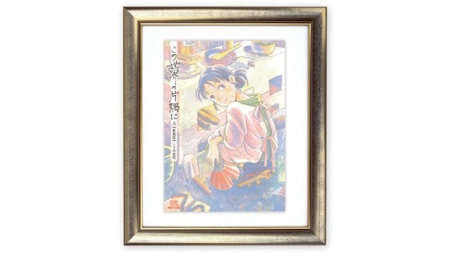 この世界の片隅に('16「この世界の片隅に」製作委員会)〈特装限定版・2枚組〉 この世界の片隅に('16「この世界の片隅に」製作委員会)〈特