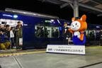 直通1番列車には大勢の鉄道ファンらが乗り込んだ